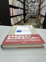 自治体の政策創造