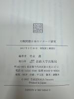 大戦間期日本のリカード研究
