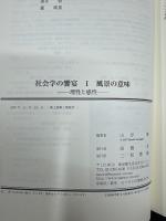 風景の意味 : 理性と感性