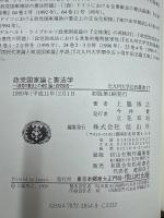 政党国家論と憲法学 : 「政党の憲法上の地位」論と政党助成