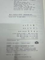 憲法と教育法の研究 : 主権者教育権の提唱