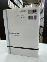 社会経済地域論