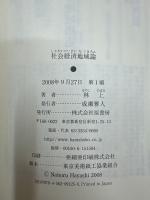 社会経済地域論