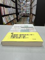 非常時対応の社会科学 : 法学と経済学の共同の試み