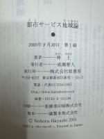 都市サービス地域論