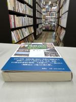飛驒高山 : 地域の産業・社会・文化の歴史を読み解く