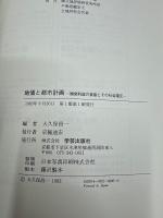 地価と都市計画