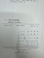 カント哲学の思惟構造 : 理性批判と批判理性