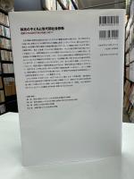移民の子どもと世代間社会移動　連鎖する社会的不利の克服に向けて