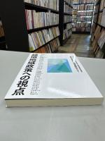 越境地域政策への視点