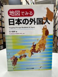 地図でみる日本の外国人