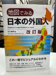 地図でみる日本の外国人