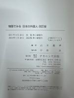 地図でみる日本の外国人