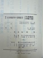現代民事裁判の課題
