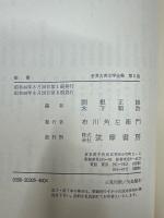聖書　世界古典文学全集　
