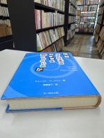検証・なぜ日本の科学者は報われないのか