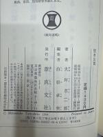 雲水良寛