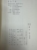 農と民俗学 (民俗民芸双書)