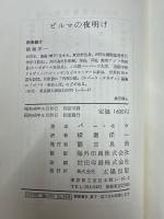ビルマの夜明け