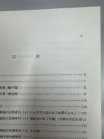 インドネシア日本占領期文献目録