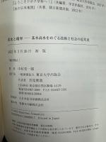 洪水と確率 : 基本高水をめぐる技術と社会の近代史