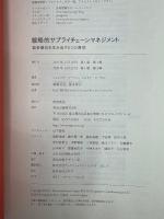戦略的サプライチェーンマネジメント