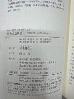 原発と活断層 : 「想定外」は許されない