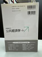 公共経済学