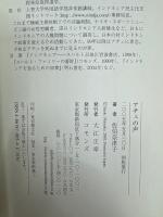 アチェの声 : 戦争・日常・津波