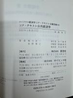 コア・テキスト公共経済学