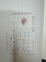 宗教経験の基礎的構造