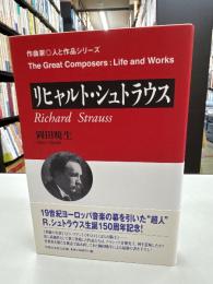 リヒャルト・シュトラウス