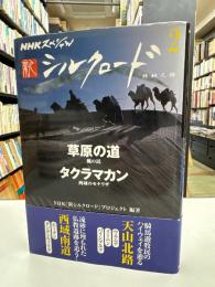 新シルクロード