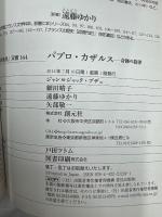 パブロ・カザルス