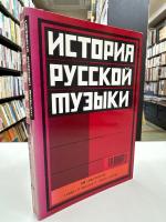 ロシア音楽史Ⅱ