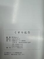 くすり博物館収蔵資料集2　くすり広告