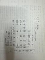 チベットの七年　ダライ・ラマの宮廷に仕えて