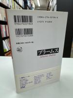 ブラームス