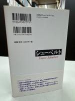 シューベルト