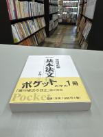 知的財産権基本法文集