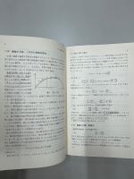 技術者のための高等数学 第3 (偏微分方程式と複素関数論) 第2版.