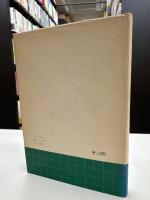 抽象代数への入門（基礎数学シリーズ１）