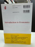 入門経済学