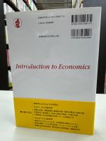 入門経済学