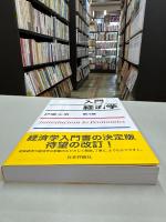 入門経済学