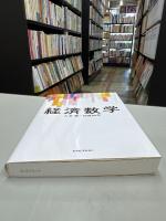 <サピエンティア>経済数学