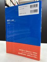 経済学で出る数学 : 高校数学からきちんと攻める