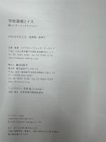学校建築とイス　新しいラーニングスタイルへ