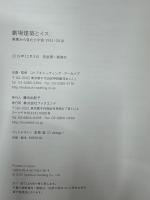 劇場建築とイス : 客席から見た小宇宙1911-2018