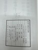墨場必携 明詩選